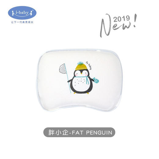 SQ【奥莱款】ibaby×outlast太空科技恒温婴儿定型枕防偏头枕头透气纠正头型矫正偏头0-1岁新生儿宝宝 Sorona 商品图0