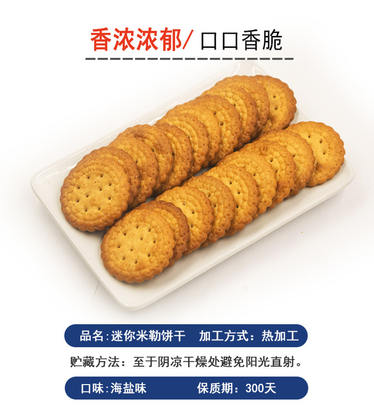 买2送1买3送2新款日式南乳小圆饼干海盐酥脆咸香美味有层次的酥脆不粘