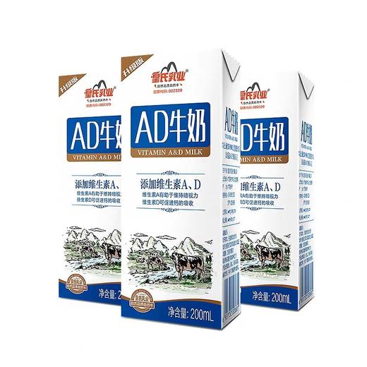 皇氏AD牛奶    200ml*15盒/箱 商品图2