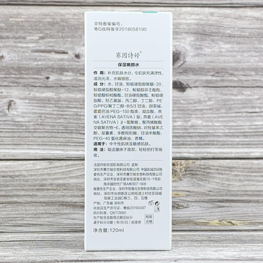 赛因诗婷保湿嫩颜水120ml 商品图3