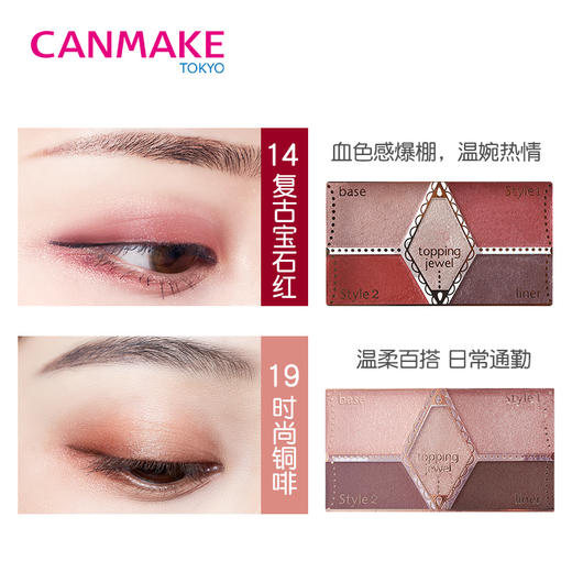 CANMAKE/井田眼影盘 商品图2