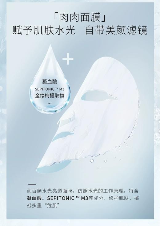 润百颜水光肉肉5片 商品图9