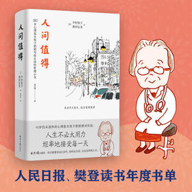 人间值得