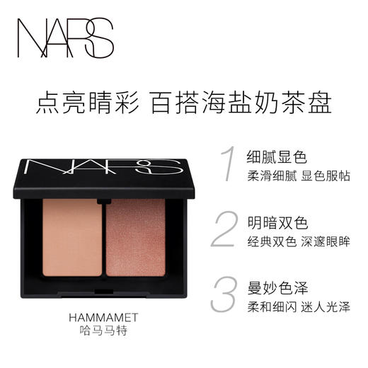 NARS吉隆坡双色眼影 商品图3
