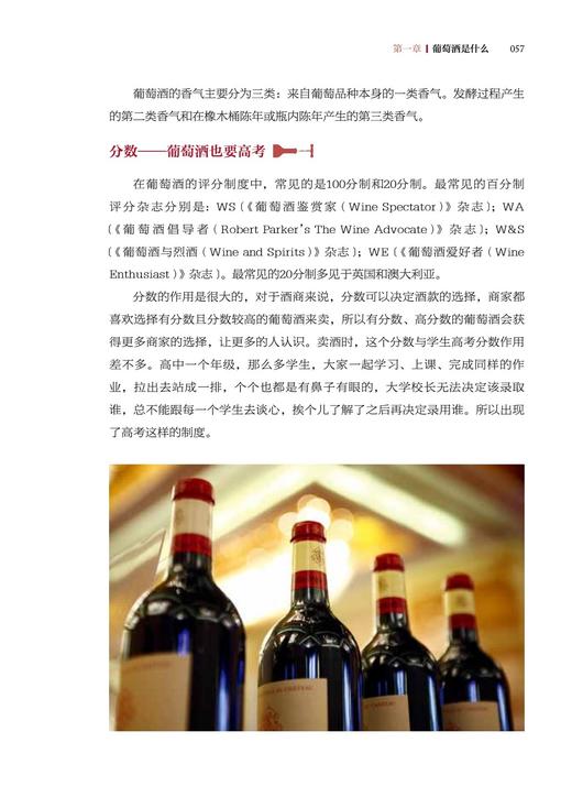 不一样的葡萄酒全书 葡萄酒行情新世界旧世界法国美国澳大利亚德国葡萄饮品 商品图3