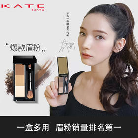 KATE/凯朵三色眉粉