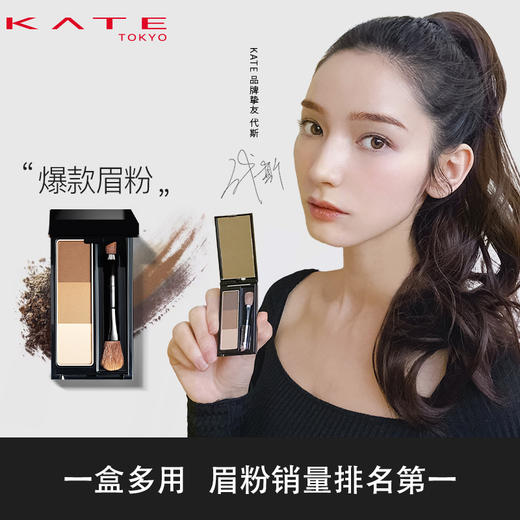 KATE/凯朵三色眉粉 商品图0