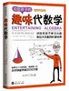 《写给孩子的趣味科普书系列》全5册 初中高中重点知识：天文几何力学代数物理 商品缩略图1