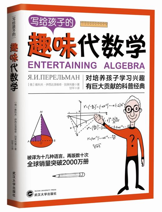《写给孩子的趣味科普书系列》全5册 初中高中重点知识：天文几何力学代数物理 商品图1