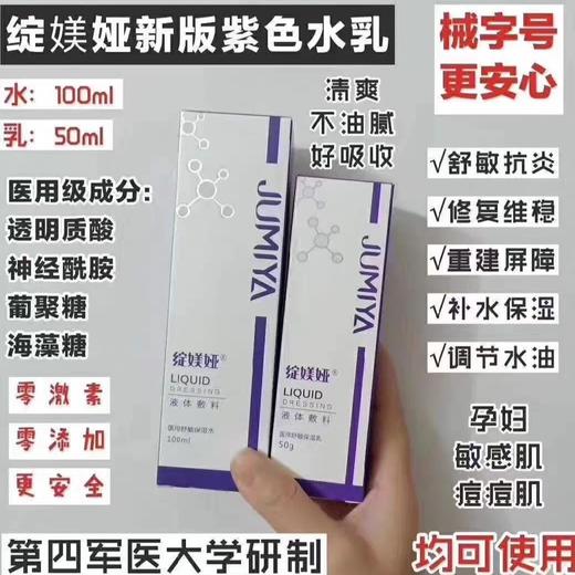 绽媄娅紫色水乳套装50g/100ml 械 商品图1