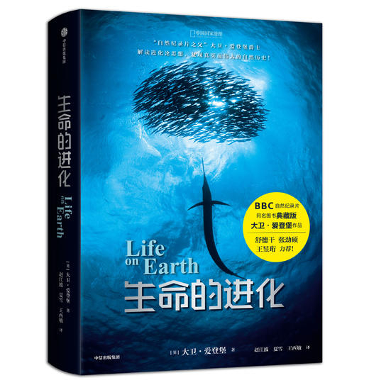群内特惠 | 生命的进化 “自然纪录片之父”大卫•爱登堡爵士为您讲述40亿年地球生命演化史！ 商品图0