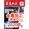 2020年 金属加工 热加工 商品缩略图0