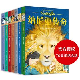 纳尼亚传奇(全7册)