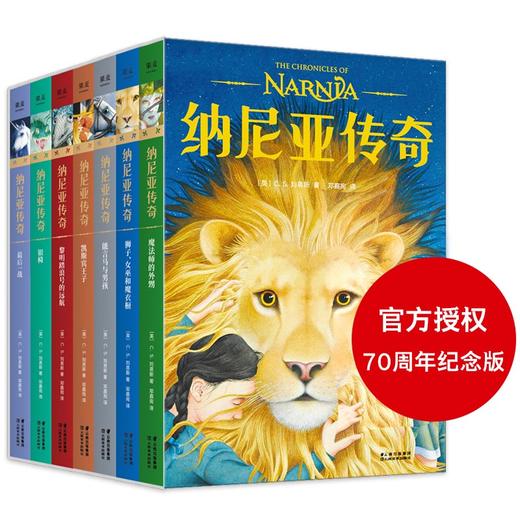 纳尼亚传奇(全7册) 商品图0
