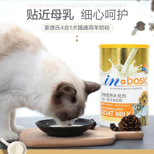麦德氏 羊奶粉300g犬猫通用羊奶粉补充营养 4合1 整箱12罐 商品图3
