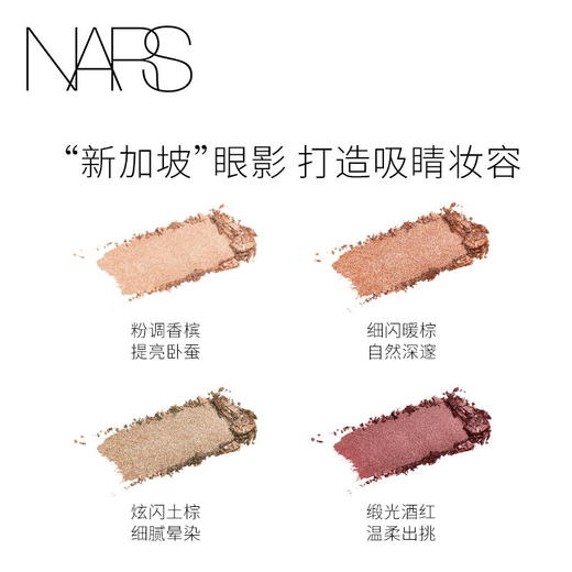 NARS吉隆坡双色眼影 商品图1