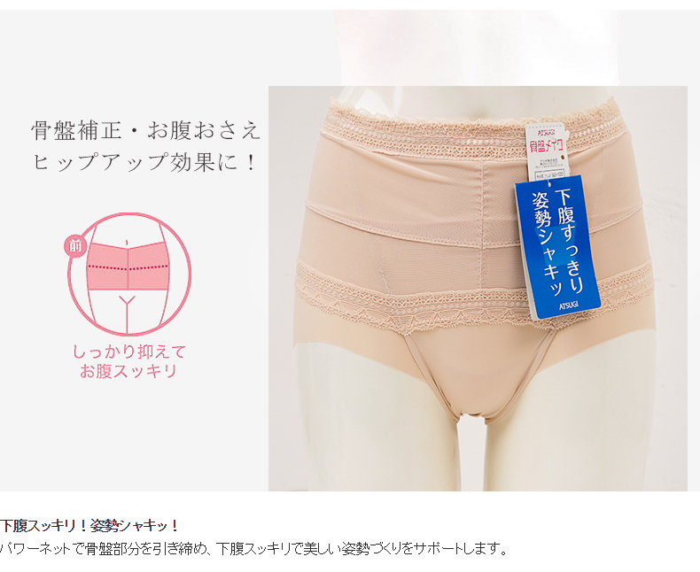 日本ATSUGI/厚木立体设计收腹提臀骨盆裤88228AK