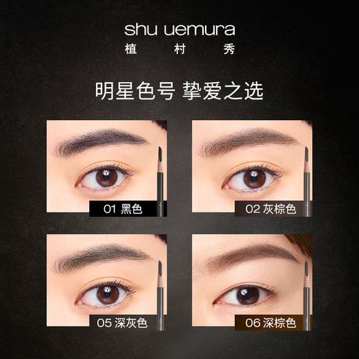 植村秀经典砍刀眉笔 商品图2