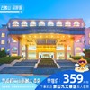 【酒店特惠】宁波松兰山海景大酒店 商品缩略图0