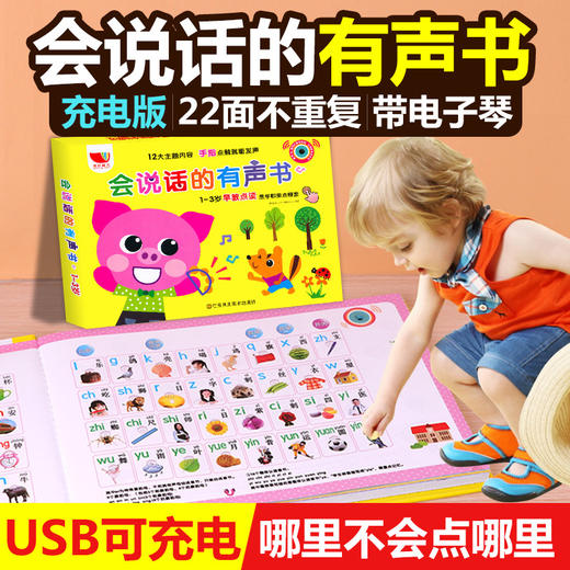 会说话的有声书1-3岁早教点读书 商品图0