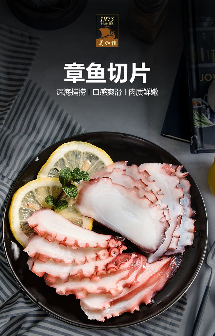 美加佳冷冻章鱼切片90g八爪足切片即食刺身寿司料理鱿鱼足刺身
