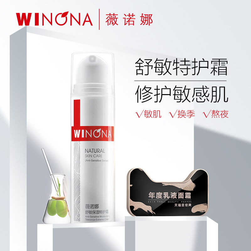 【春季焕新】薇诺娜舒敏保湿特护霜50g