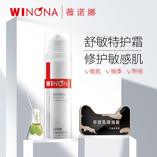 薇诺娜舒敏保湿特护霜50g 商品图0