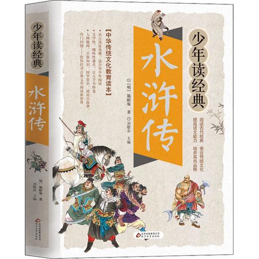 水浒传 商品图0