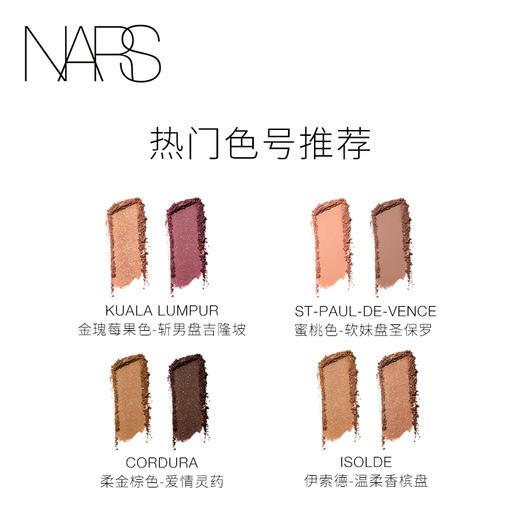 NARS吉隆坡双色眼影 商品图2