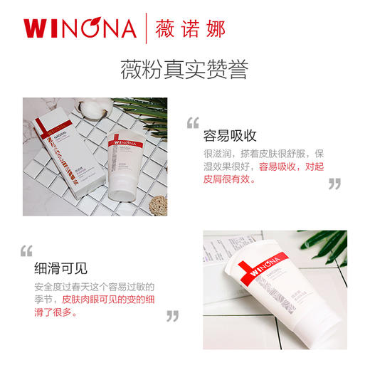 【春季焕新】薇诺娜柔润保湿霜150g 商品图2