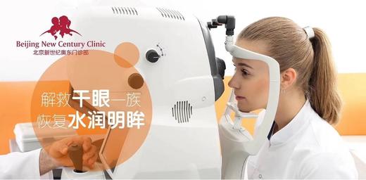干眼诊疗套餐 商品图0