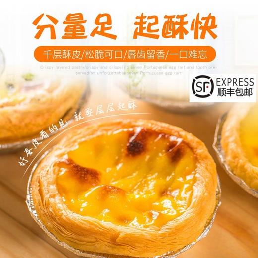 【蛋挞液907g+蛋挞皮60个】家用蛋挞皮7cm半成品蛋挞烘焙原料速冻 商品图0