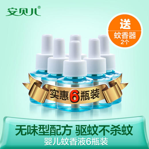 安贝儿电蚊香液超值家庭装6液2器