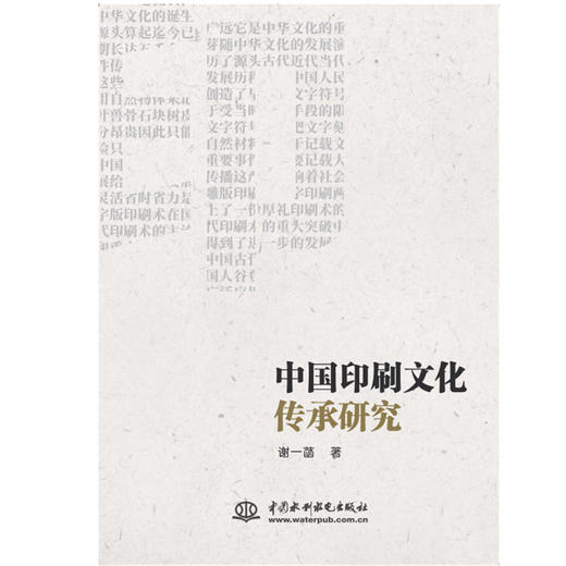 中国印刷文化传承研究 商品图0