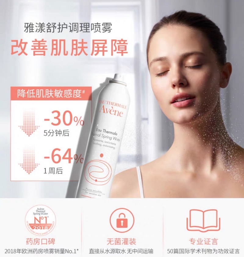 【买一赠一】雅漾Avène爽肤水&精华水舒护调理喷雾