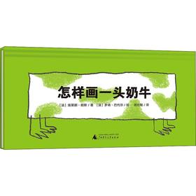 怎样画一头奶牛