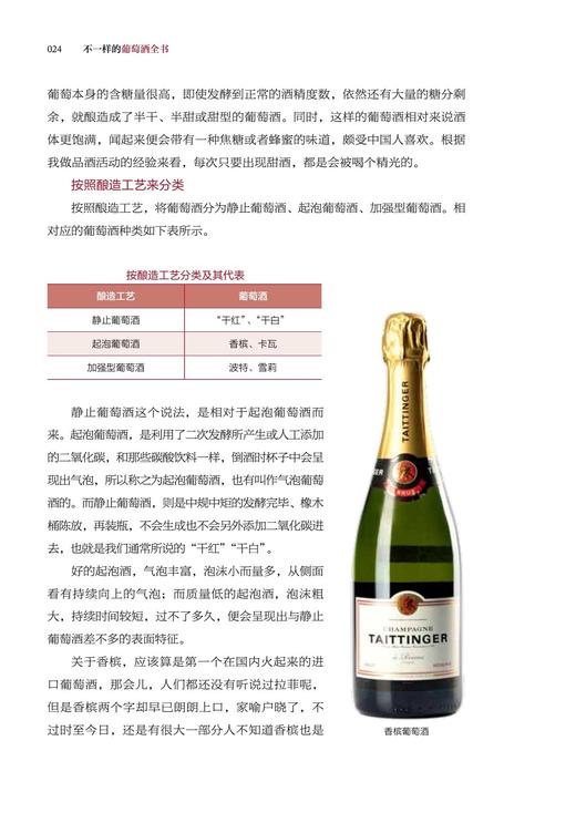不一样的葡萄酒全书 葡萄酒行情新世界旧世界法国美国澳大利亚德国葡萄饮品 商品图1