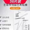 艺霏巴布贴56片(源码) 商品缩略图0