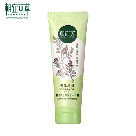 相宜本草去死皮膏 商品图0