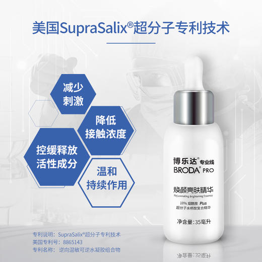 【春季焕新】博乐达焕颜亮肤精华35ml 商品图1