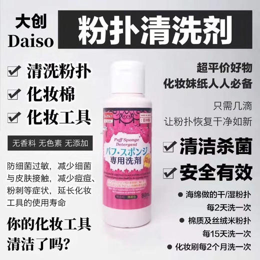 大创粉扑清洗剂 粉扑半月不洗 细菌是马桶的2倍 连白鞋都能刷干净！包装随机 商品图0