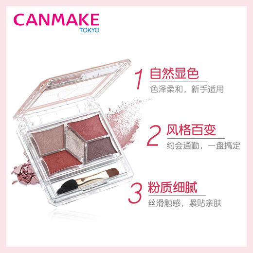 CANMAKE/井田眼影盘 商品图1