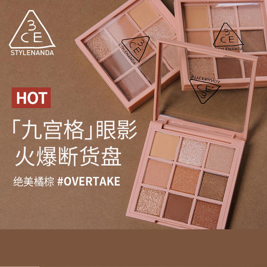 3CE九宫格眼影 商品图0