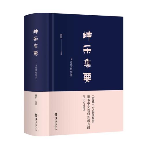 坤乐集要 商品图0