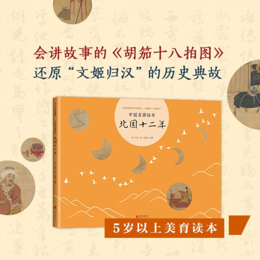中国名画绘本：北国十二年 商品图0
