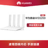 Huawei/华为路由WS5200 商品缩略图0