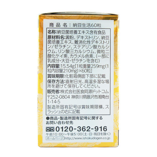 ISDG 纳豆生活60粒/盒 商品图3