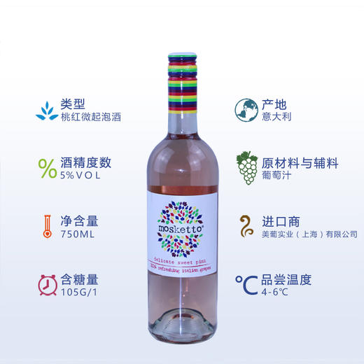 【九洲店】意大利 莫斯卡托 起泡酒 梦时刻 桃红低泡葡萄酒 750ml/瓶 商品图1