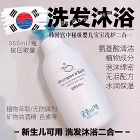 宫中秘策洗发沐浴2in1 350ml 无泪配方无添加