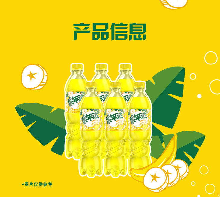 美年达香蕉味饮料600ml瓶